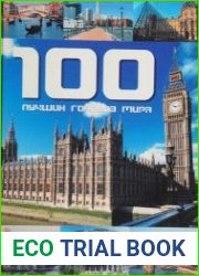 100 лучших городов мира