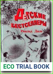 Детские Бестселлеры