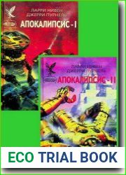 Апокалипсис. 2 книги