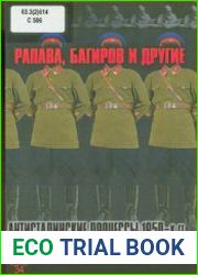 Рапава, Багиров и другие. Антисталинские процессы 1950-х гг