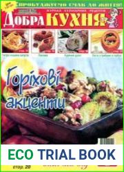 Добра кухня
