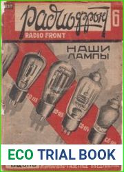 Радиофронт №6 1932