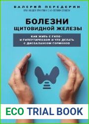 Болезни щитовидной железы. Как жить с гипо- и гипертиреозом и что делать с дисбалансом гормонов