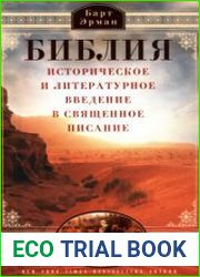 Библия. Историческое и литературное введение в Священное Писание