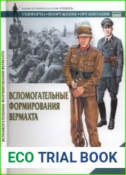Вспомогательные формирования вермахта