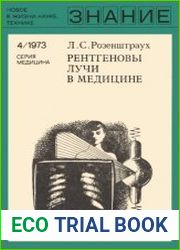 Рентгеновы лучи в медицине