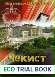 Чекист. Ирландские танцы