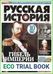 Русская история