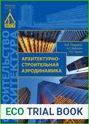 Архитектурно-строительная аэродинамика