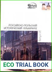 Российско-польский исторический альманах. Выпуск VII