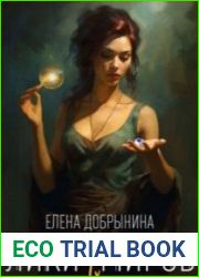 Лики миров