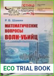 Математические вопросы волн-убийц