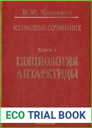 Избранные сочинения 6 книгах