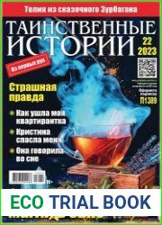 Таинственные истории