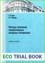 Методы получения наноразмерных оксидных материалов