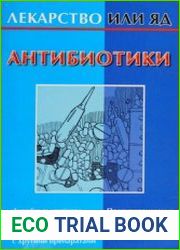 Антибиотики (2006)