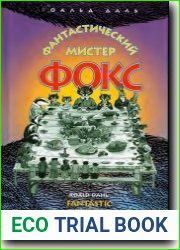 Фантастический мистер Фокс