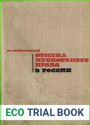 Отмена крепостного права в России
