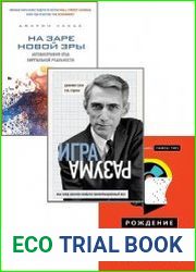Серия "Гении компьютерного века" в 3 книгах