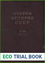 Очерки истории СССР. Период феодализма. Россия в первой четверти XVIII века. Преобразования Петра I