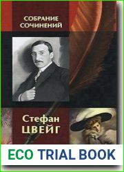 Собрание сочинений в одном томе