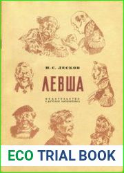 Левша (Сказ о тульском косом левше и о стальной блохе)