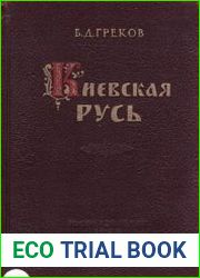 Киевская Русь