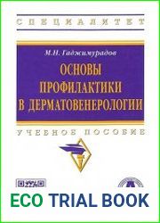 Основы профилактики в дерматовенерологии