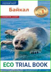 Байкал (2021)