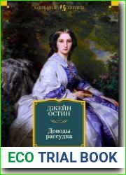 Доводы рассудка
