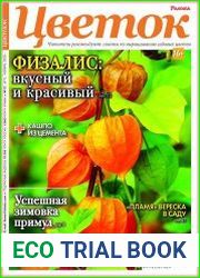 Цветок
