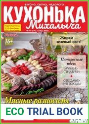 Кухонька Михалыча