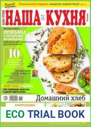 Наша кухня