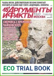 Аргументы и Факты. Москва