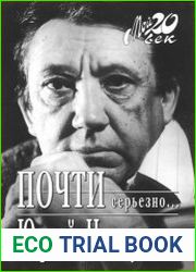 Почти серьезно...