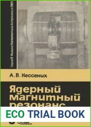 Ядерный магнитный резонанс