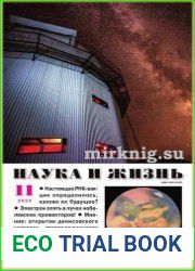 Наука и Жизнь