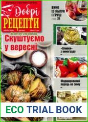 Добрі рецепти