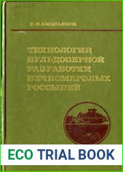 Технология бульдозерной разработки вечномерзлых россыпей