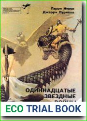 Одиннадцатые Звездные войны