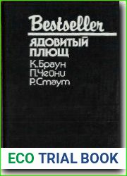 Ядовитый плющ