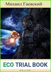 Стратег. Цикл из 3 книг