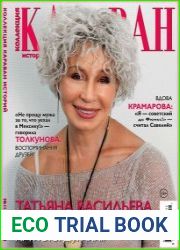 Караван историй. Коллекция