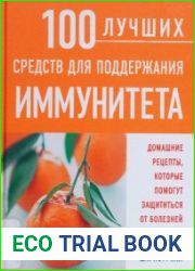 100 лучших средств для поддержания иммунитета