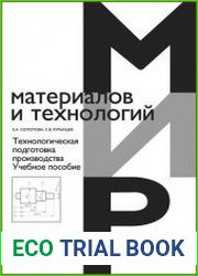 Технологическая подготовка производства