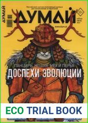 Думай