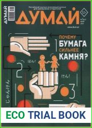 Думай