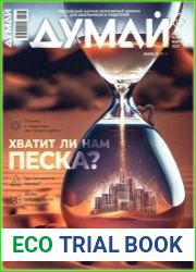 Думай