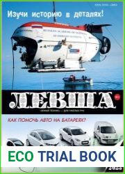 Левша