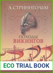 Походы викингов